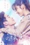 Nonton Streaming Download Drama Forgetting You, Remembering Love (2020) Subtitle Indonesia Nonton Streaming Download Drama Forgetting You, Remembering Love (2020) Subtitle Indonesia