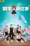 Nonton Streaming Download Drama Nonton My Classmate from Far Far Away (2018) Sub Indo Subtitle Indonesia Nonton Streaming Download Drama Nonton My Classmate from Far Far Away (2018) Sub Indo Subtitle Indonesia