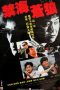 Nonton Streaming Download Drama The Killer from China (1991) Subtitle Indonesia Nonton Streaming Download Drama The Killer from China (1991) Subtitle Indonesia