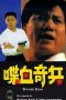 Nonton Streaming Download Drama Bloody Hero (1991) Subtitle Indonesia Nonton Streaming Download Drama Bloody Hero (1991) Subtitle Indonesia
