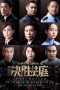 Nonton Streaming Download Drama Court Battle (2020) Subtitle Indonesia Nonton Streaming Download Drama Court Battle (2020) Subtitle Indonesia