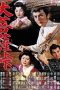 Nonton Streaming Download Drama Nonton Satan’s Sword (1960) Sub Indo gt Subtitle Indonesia Nonton Streaming Download Drama Nonton Satan’s Sword (1960) Sub Indo gt Subtitle Indonesia