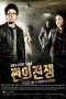 Nonton Streaming Download Drama Money’s Warfare / War of Money (2007) Subtitle Indonesia Nonton Streaming Download Drama Money’s Warfare / War of Money (2007) Subtitle Indonesia