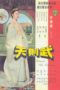 Nonton Streaming Download Drama Empress Wu (1963) gt Subtitle Indonesia Nonton Streaming Download Drama Empress Wu (1963) gt Subtitle Indonesia