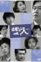 Nonton Streaming Download Drama Hitsuyou no nai Hito (1998) Subtitle Indonesia Nonton Streaming Download Drama Hitsuyou no nai Hito (1998) Subtitle Indonesia