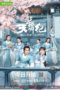 Nonton Streaming Download Drama Dance of the Sky Empire (2020) Subtitle Indonesia Nonton Streaming Download Drama Dance of the Sky Empire (2020) Subtitle Indonesia