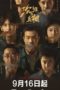 Nonton Streaming Download Drama Nonton The Long Night (2020) Sub Indo Subtitle Indonesia Nonton Streaming Download Drama Nonton The Long Night (2020) Sub Indo Subtitle Indonesia