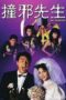 Nonton Streaming Download Drama Nonton Mr. Possessed (1988) Sub Indo gt Subtitle Indonesia Nonton Streaming Download Drama Nonton Mr. Possessed (1988) Sub Indo gt Subtitle Indonesia