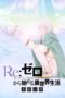 Nonton Streaming Download Drama Nonton Re:ZERO -Starting Life in Another World- The Frozen Bond (2019) Sub Indo jf Subtitle Indonesia Nonton Streaming Download Drama Nonton Re:ZERO -Starting Life in Another World- The Frozen Bond (2019) Sub Indo jf Subtitle Indonesia