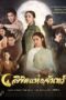 Nonton Streaming Download Drama Nonton Destined to the Moon / Likit Haeng Jan (2019) Sub Indo Subtitle Indonesia Nonton Streaming Download Drama Nonton Destined to the Moon / Likit Haeng Jan (2019) Sub Indo Subtitle Indonesia