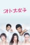 Nonton Streaming Download Drama Nonton Lady Girls / Otona Joshi (2015) Sub Indo Subtitle Indonesia Nonton Streaming Download Drama Nonton Lady Girls / Otona Joshi (2015) Sub Indo Subtitle Indonesia