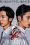 Nonton Streaming Download Drama Nonton Path of the Dragons / Ryu no Michi (2020) Sub Indo Subtitle Indonesia