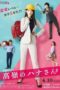 Nonton Streaming Download Drama Nonton Takane no Hana-san (2021) Sub Indo Subtitle Indonesia Nonton Streaming Download Drama Nonton Takane no Hana-san (2021) Sub Indo Subtitle Indonesia