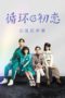 Nonton Streaming Download Drama Nonton First Love Again (2021) Sub Indo Subtitle Indonesia Nonton Streaming Download Drama Nonton First Love Again (2021) Sub Indo Subtitle Indonesia