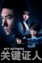 Nonton Streaming Download Drama Nonton Key Witness (2021) Sub Indo Subtitle Indonesia Nonton Streaming Download Drama Nonton Key Witness (2021) Sub Indo Subtitle Indonesia