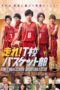 Nonton Streaming Download Drama Nonton Run! T High School Basketball Club / Hashire T-Ko Basket Bu (2018) Sub Indo jf Subtitle Indonesia Nonton Streaming Download Drama Nonton Run! T High School Basketball Club / Hashire T-Ko Basket Bu (2018) Sub Indo jf Subtitle Indonesia