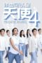 Nonton Streaming Download Drama Nonton You Can Be an Angel S04 (2022) Sub Indo Subtitle Indonesia Nonton Streaming Download Drama Nonton You Can Be an Angel S04 (2022) Sub Indo Subtitle Indonesia