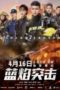 Nonton Streaming Download Drama Nonton Blue Flame Assault (2022) Sub Indo Subtitle Indonesia Nonton Streaming Download Drama Nonton Blue Flame Assault (2022) Sub Indo Subtitle Indonesia