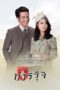 Nonton Streaming Download Drama Nonton Khun Chai Pawornruj (2013) Sub Indo Subtitle Indonesia Nonton Streaming Download Drama Nonton Khun Chai Pawornruj (2013) Sub Indo Subtitle Indonesia