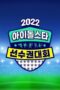 Nonton Streaming Download Drama Nonton 2022 Idol Star Athletics Championships – Chuseok Special (2022) Sub Indo Subtitle Indonesia Nonton Streaming Download Drama Nonton 2022 Idol Star Athletics Championships – Chuseok Special (2022) Sub Indo Subtitle Indonesia