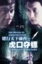 Nonton Streaming Download Drama Nonton The Prequel of Gold Convoyers 4: Struggle for Hostages (2010) Sub Indo jf Subtitle Indonesia Nonton Streaming Download Drama Nonton The Prequel of Gold Convoyers 4: Struggle for Hostages (2010) Sub Indo jf Subtitle Indonesia