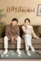Nonton Streaming Download Drama Nonton Turn on the Right Way of Life (2023) Sub Indo Subtitle Indonesia Nonton Streaming Download Drama Nonton Turn on the Right Way of Life (2023) Sub Indo Subtitle Indonesia