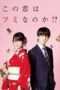 Nonton Streaming Download Drama Nonton Is This Love Checkmate!? (2018) Sub Indo Subtitle Indonesia Nonton Streaming Download Drama Nonton Is This Love Checkmate!? (2018) Sub Indo Subtitle Indonesia