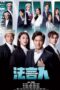 Nonton Streaming Download Drama Nonton Speakers of Law (2023) Sub Indo Subtitle Indonesia Nonton Streaming Download Drama Nonton Speakers of Law (2023) Sub Indo Subtitle Indonesia