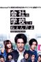 Nonton Streaming Download Drama Nonton Company Ain’t No School S01 (2018) Sub Indo Subtitle Indonesia Nonton Streaming Download Drama Nonton Company Ain’t No School S01 (2018) Sub Indo Subtitle Indonesia