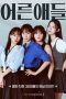 Nonton Streaming Download Drama Nonton The Adultlike (2023) Sub Indo Subtitle Indonesia Nonton Streaming Download Drama Nonton The Adultlike (2023) Sub Indo Subtitle Indonesia