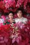 Nonton Streaming Download Drama Nonton Love’s Little Delicacies – Lian Lian Xiao Shi Guang (2024) Sub Indo Subtitle Indonesia Nonton Streaming Download Drama Nonton Love’s Little Delicacies – Lian Lian Xiao Shi Guang (2024) Sub Indo Subtitle Indonesia