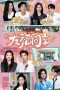 Nonton Streaming Download Drama Nonton Perfect Match · Friendship Sharing 2025 Sub Indo Subtitle Indonesia