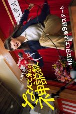 Nonton Streaming Download Drama Nonton Nande Watashi Ga Kami Sekkyou 2025 Sub Indo Subtitle Indonesia