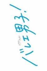 Nonton Streaming Download Drama Nonton Ballet Boys! 2025 Sub Indo Subtitle Indonesia