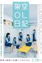Nonton Streaming Download Drama Nonton Fictitious OL Diary 2025 Sub Indo Subtitle Indonesia Nonton Streaming Download Drama Nonton Fictitious OL Diary 2025 Sub Indo Subtitle Indonesia