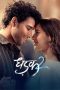 Nonton Streaming Download Drama Nonton Dhadak 2 2025 Sub Indo Subtitle Indonesia Nonton Streaming Download Drama Nonton Dhadak 2 2025 Sub Indo Subtitle Indonesia