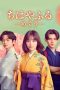 Nonton Streaming Download Drama Nonton Chihayafuru: Full Circle 2025 Sub Indo Subtitle Indonesia