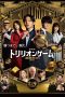 Nonton Streaming Download Drama Nonton Trillion Game the Movie 2025 Sub Indo Subtitle Indonesia