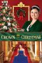 Nonton Streaming Download Drama Nonton Crown for Christmas 2015 Sub Indo Subtitle Indonesia