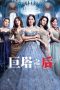 Nonton Streaming Download Drama Nonton The Queen of  Castle 2025 Sub Indo Subtitle Indonesia