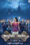 Nonton Streaming Download Drama Nonton Bhanupriya Bhooter Hotel 2026 Sub Indo Subtitle Indonesia