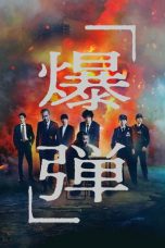 Nonton Streaming Download Drama Nonton Suzuki=Bakudan 2025 Sub Indo Subtitle Indonesia