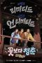 Nonton Streaming Download Drama Nonton Unplanned Trip: Limited Edition 2026 Sub Indo Subtitle Indonesia Nonton Streaming Download Drama Nonton Unplanned Trip: Limited Edition 2026 Sub Indo Subtitle Indonesia