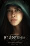Nonton Streaming Download Drama Nonton Serpent Beauty 2025 Sub Indo Subtitle Indonesia