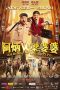Nonton Streaming Download Drama Nonton Ah Beng VS Liang Po Po 2026 Sub Indo Subtitle Indonesia