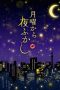 Nonton Streaming Download Drama Nonton Monday Late Show Season 2 2012 Sub Indo Subtitle Indonesia Nonton Streaming Download Drama Nonton Monday Late Show Season 2 2012 Sub Indo Subtitle Indonesia