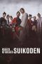 Nonton Streaming Download Drama Nonton Kenzo Kitakata: SUIKODEN 2026 Sub Indo Subtitle Indonesia