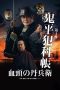 Nonton Streaming Download Drama Nonton Samurai Detective Onihei: True Master 2024 Sub Indo Subtitle Indonesia