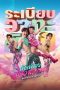 Nonton Streaming Download Drama Nonton Mor Lam Rhythm Rabiab Wathasilp 2026 Sub Indo Subtitle Indonesia Nonton Streaming Download Drama Nonton Mor Lam Rhythm Rabiab Wathasilp 2026 Sub Indo Subtitle Indonesia
