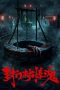 Nonton Streaming Download Drama Nonton Fengmen Village Horror 2025 Sub Indo Subtitle Indonesia Nonton Streaming Download Drama Nonton Fengmen Village Horror 2025 Sub Indo Subtitle Indonesia